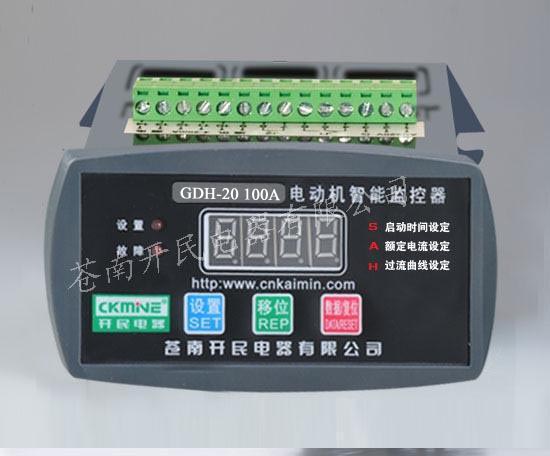 GDH20系列智能電動機(jī)保護(hù)器 馬鞍山電動機(jī)保護(hù)器價格