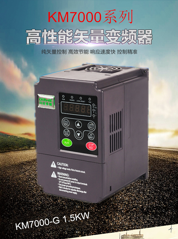 矢量型變頻器1.5KW 380V電機調(diào)速器進(jìn)口IGBT 風(fēng)機變頻器