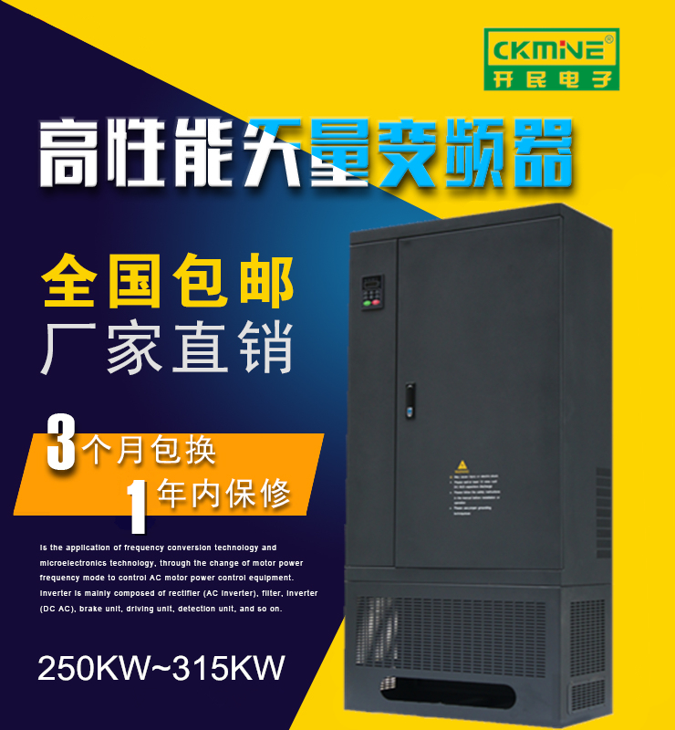 浙江開民KM7000-G 315KW國內(nèi)優(yōu)質(zhì)變頻器 離心風(fēng)機(jī)變頻器